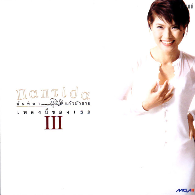 Nantida เพลงนี้ของเธอ 3 cover art