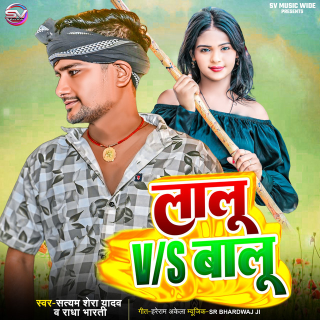 Lalu Vs Balu