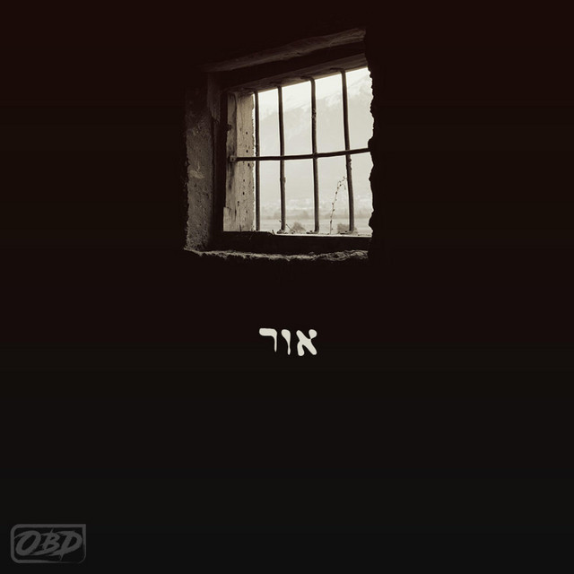 אור cover art