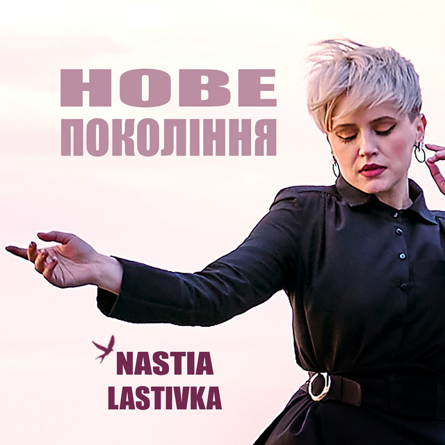 Cover art: Нове покоління — Nastia Lastivka