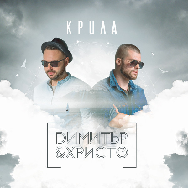 Крила cover art