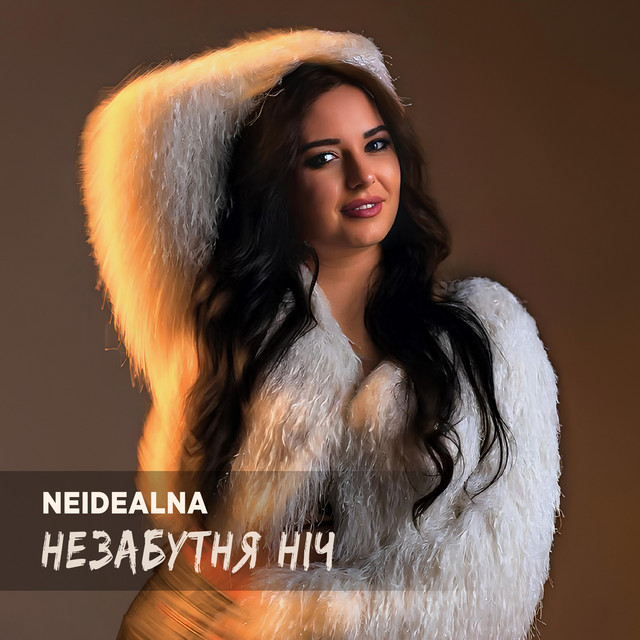 Обкладинка: Незабутня ніч — Neidealna