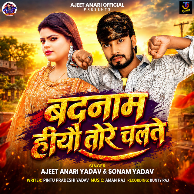 Badnaam Hiyau Tore Chalte album image