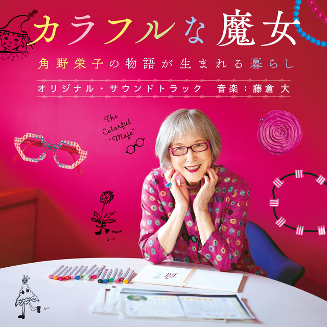 藤倉 大