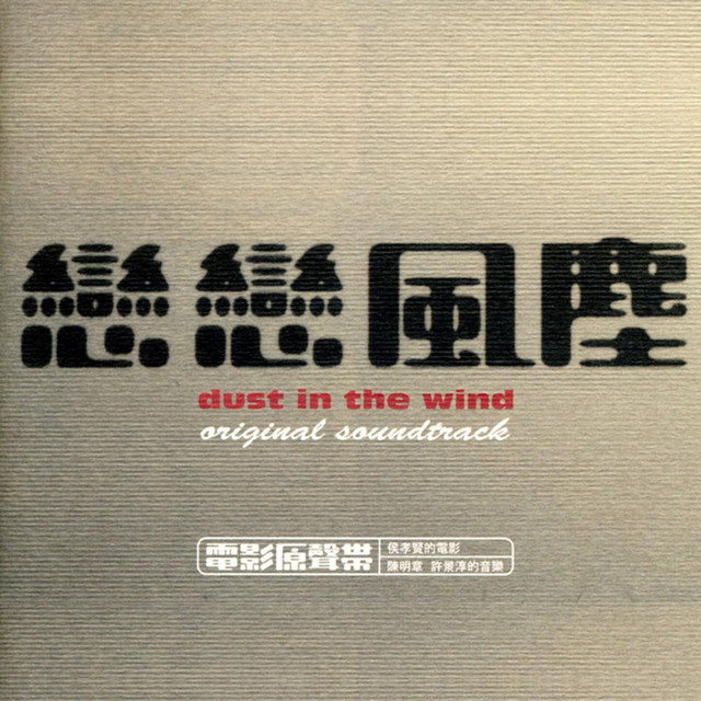 DUST IN THE WIND cover art