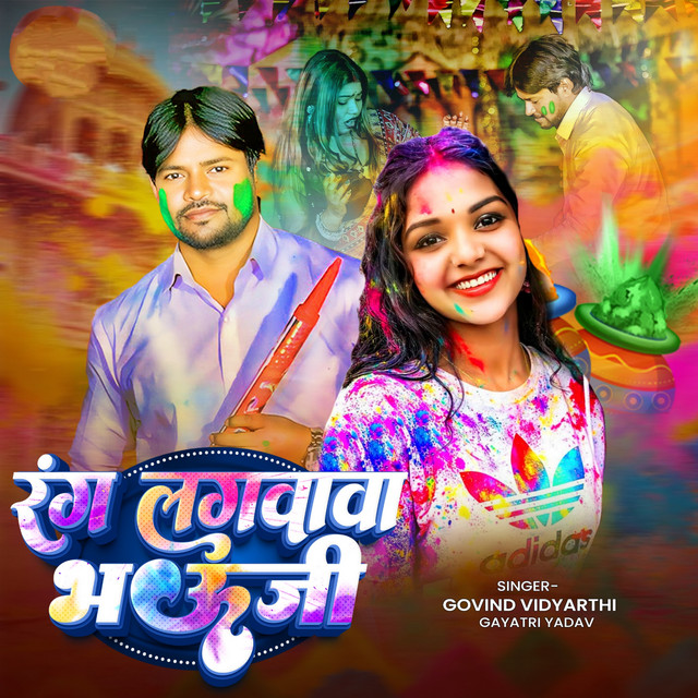 Rang Lagwawa Ae Bhauji