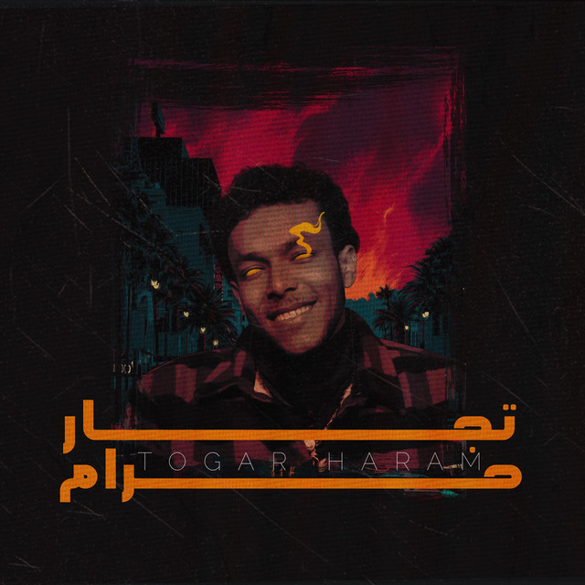 تجار حرام cover art