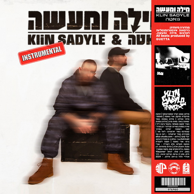 מילה ומעשה - אינסטרומנטלי cover art