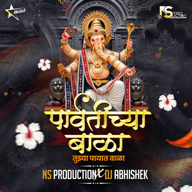 Parvatichya Bala Ganpati Maza Nachat Aala album image