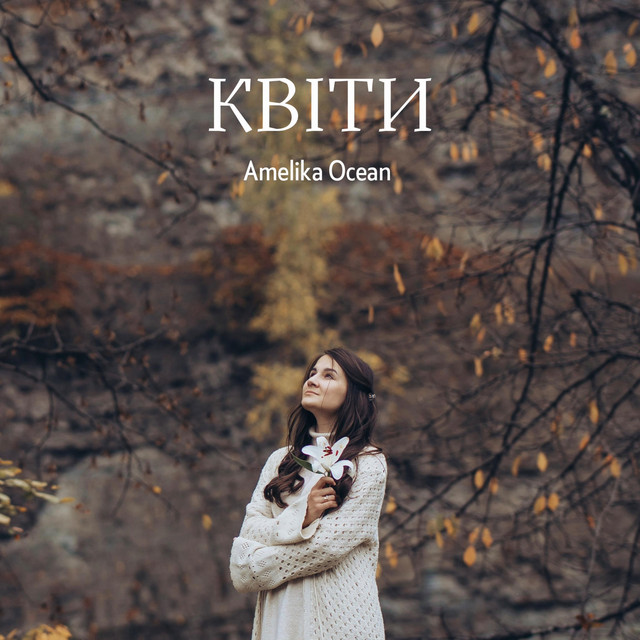 Обкладинка: Kvity — Amelika Ocean