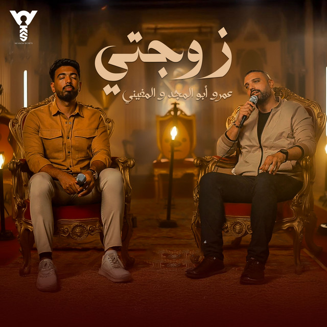 زوجتي