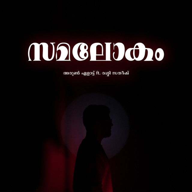SAMALOKAM