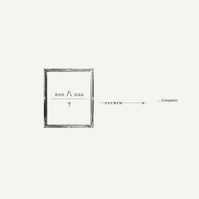 음모론 cover art