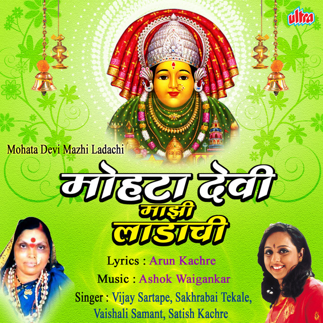Mohta Devi Mazi Ladachi cover art