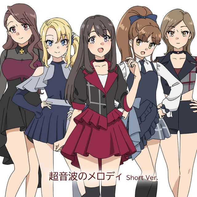 超音波のメロディ Short Ver. cover art