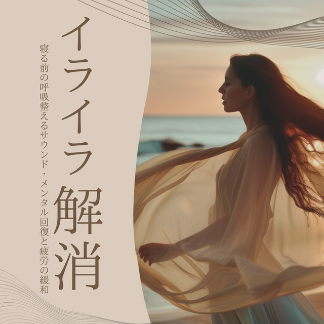 Anxiety Relief: Breathing for Better Sleep - Mental Recovery & Fatigue Relief cover art