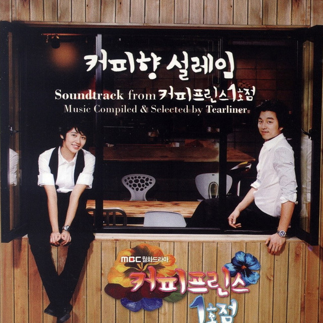 The 1st Shop of Coffee Prince 'Coffee Aroma Excitement ' (Original Television Soundtrack) cover art