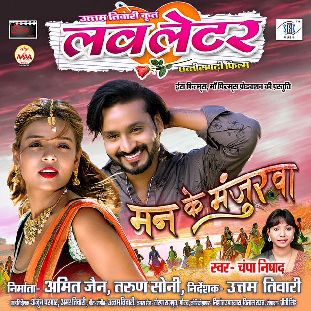 Mann Ke Manjurwa (From "Love Letter")