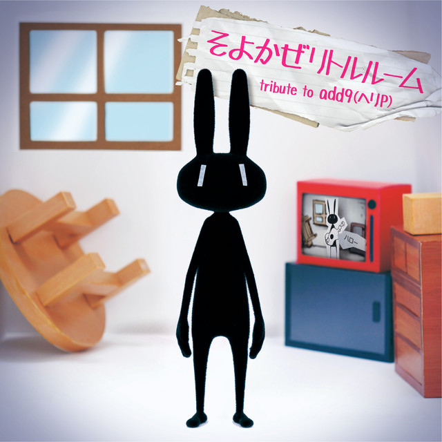 Hey✧pooo---さま♡専用ページ そよかぜリトルルーム tribute to add9(ヘリP) - Compilation by