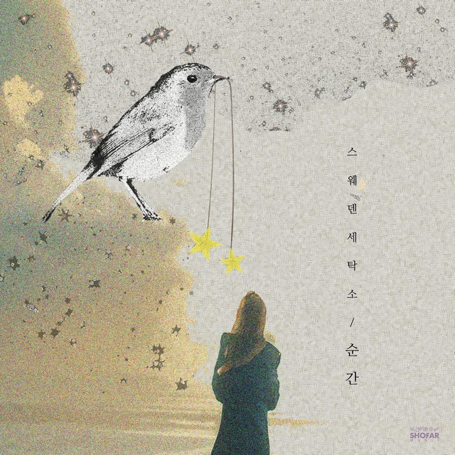 순간 cover art