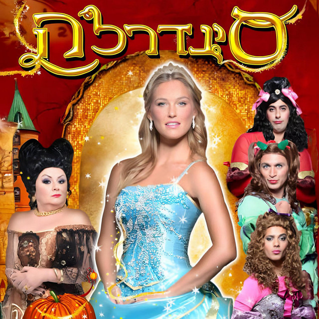 סינדרלה 2012 cover art