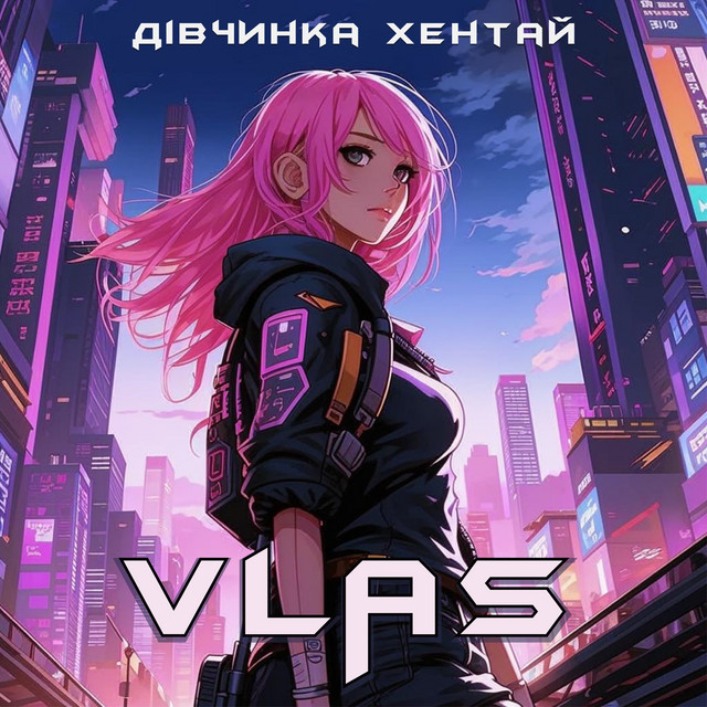 Cover art: Дiвчинка хентай — VLAS