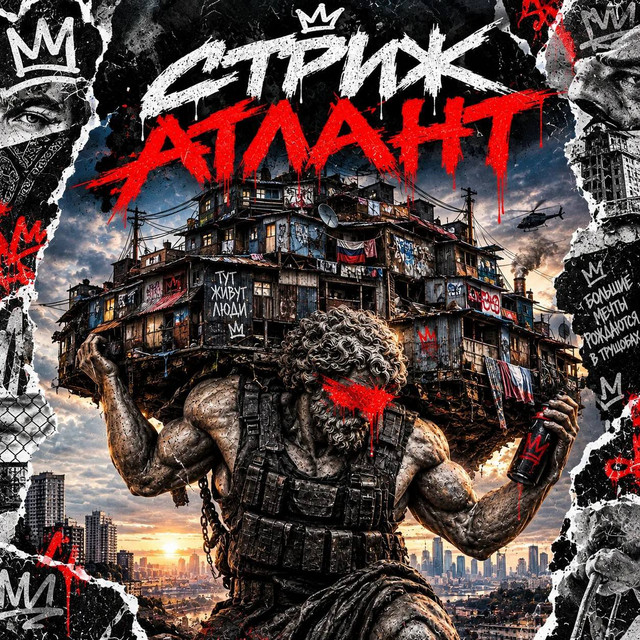 Атлант cover