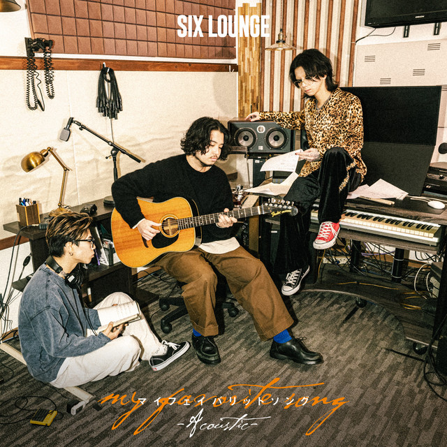 マイフェイバリットソング cover art