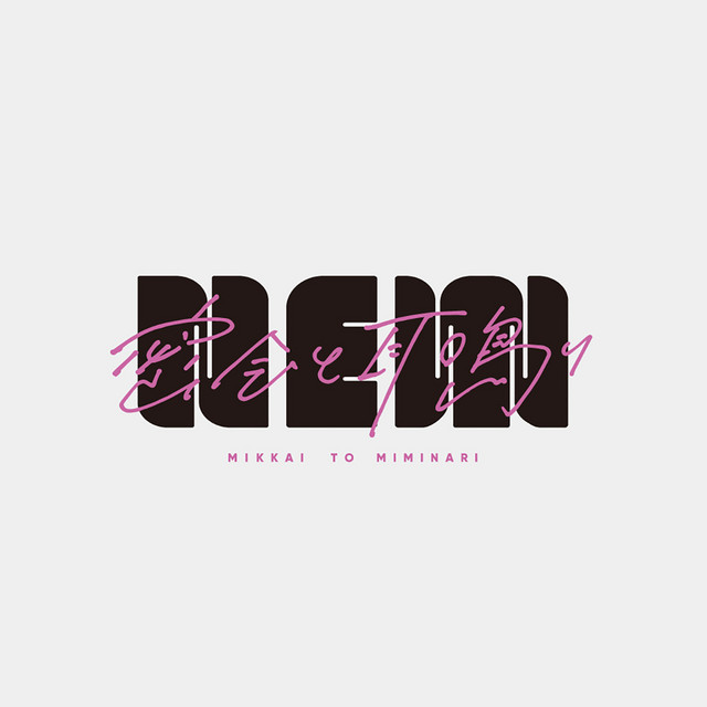 チャラ男まじファッキンビッチ Song By 密会と耳鳴り Spotify