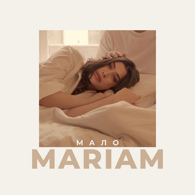 Обкладинка: Мало — MARIAM