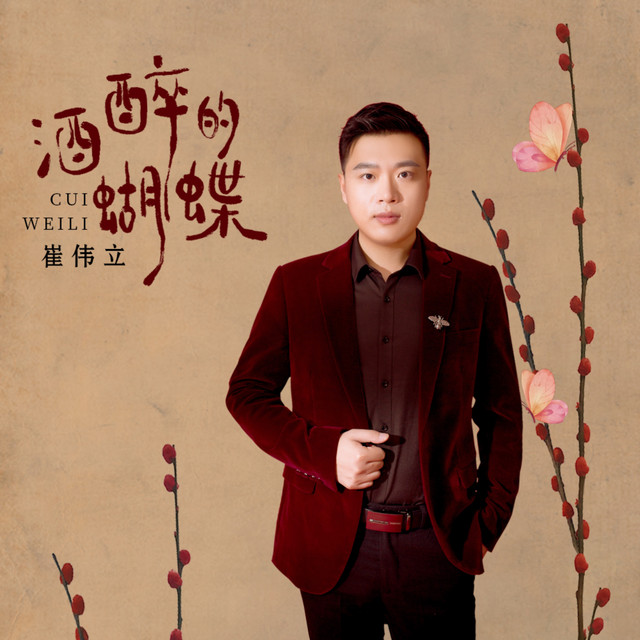 崔伟立 image