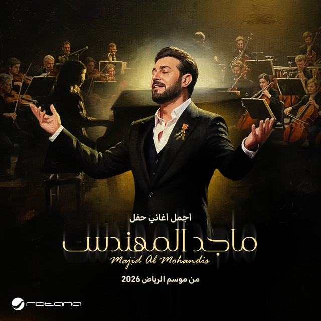 حفل موسم الرياض 2026 (مباشر)