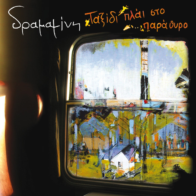 Taxidi Plai Sto Parathyro cover art