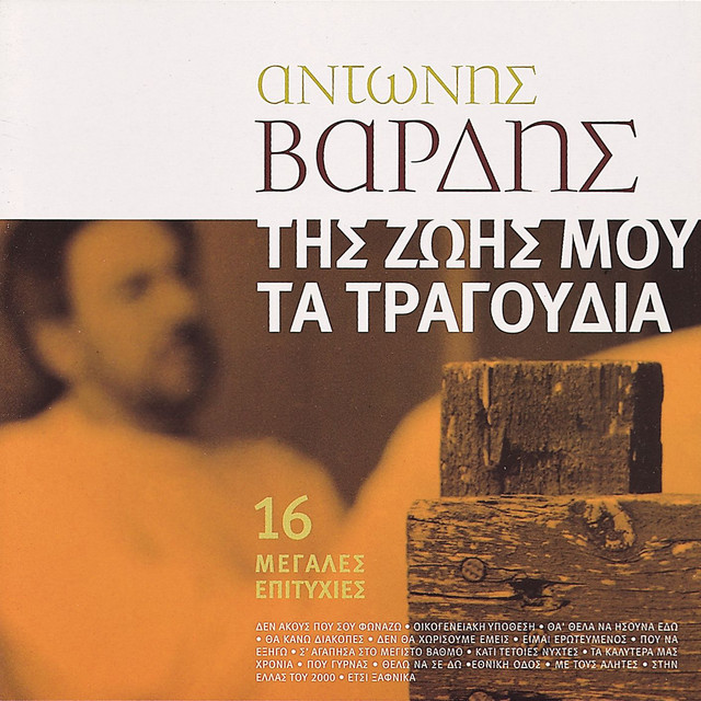 Θα ΄θελα Να Ήσουνα Εδώ