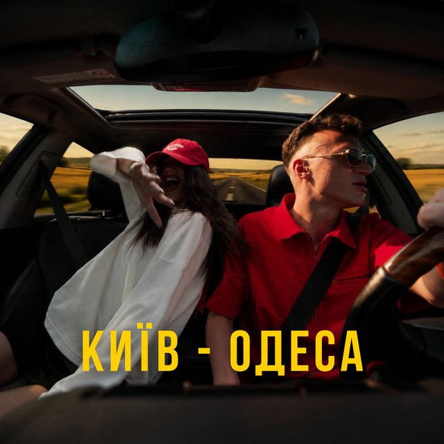 Cover art: Київ - Одеса — ШупШик