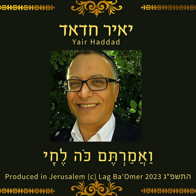 ואמרתם כה לחי cover art