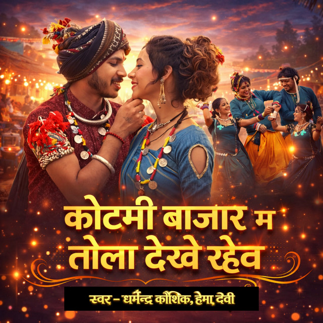 Kotami Bajar Ma Tola Dekhe Rahev