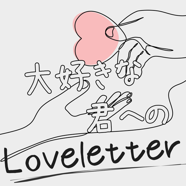 Daisukina kimieno Love Letter cover art
