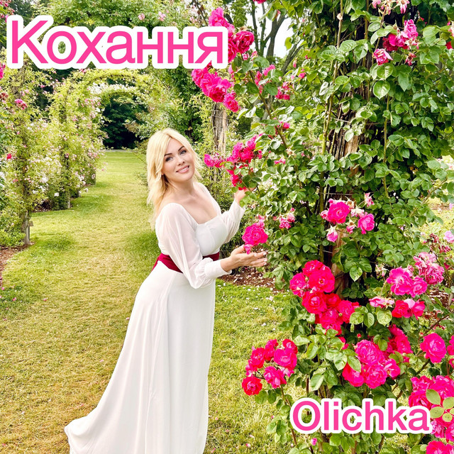 Обкладинка: Кохання — Olichka