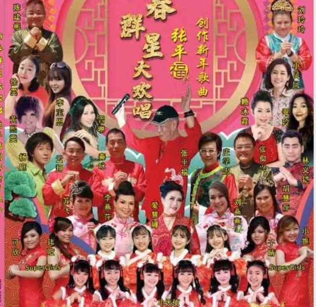 新春群星大欢唱 cover