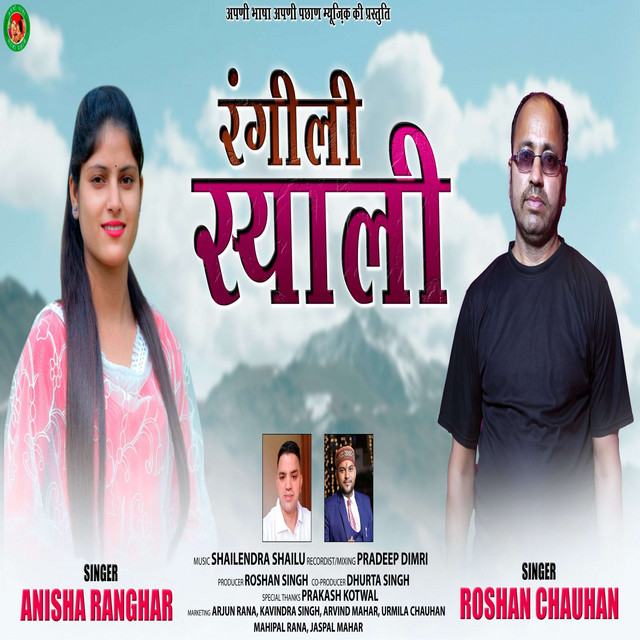 Rangeeli Syali - Pahadi