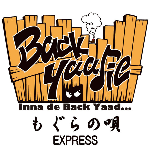 もぐらの唄 - song and lyrics by EXPRESS | Spotify