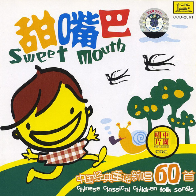 60 Classic Chinese Childrens Folk Songs Sweet Mouth Zhong Guo Jing Dian Tong Yao Xin Chang Liu Shi Shou Tian Zui Ba Compilation By Various Artists Spotify