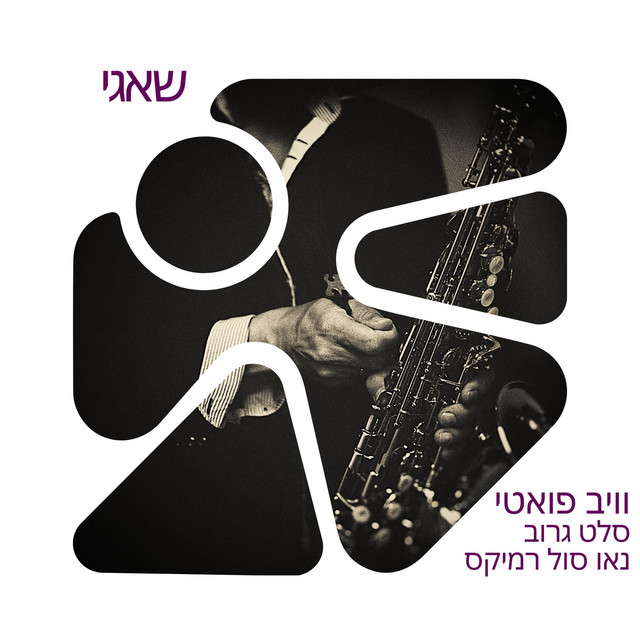 וויב פואטי- נאו סול רמיקס