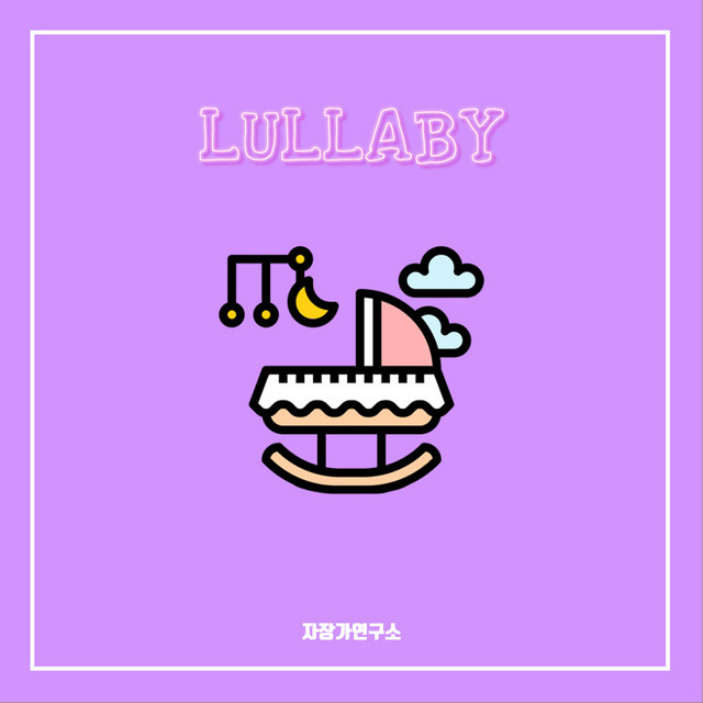 자장가 Pt. 3 cover art