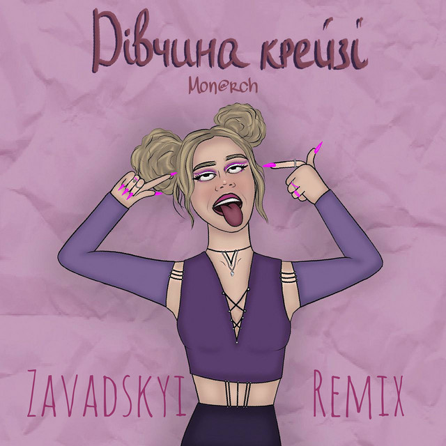 Обкладинка: Дівчина крейзі (remix) — Mon@rch