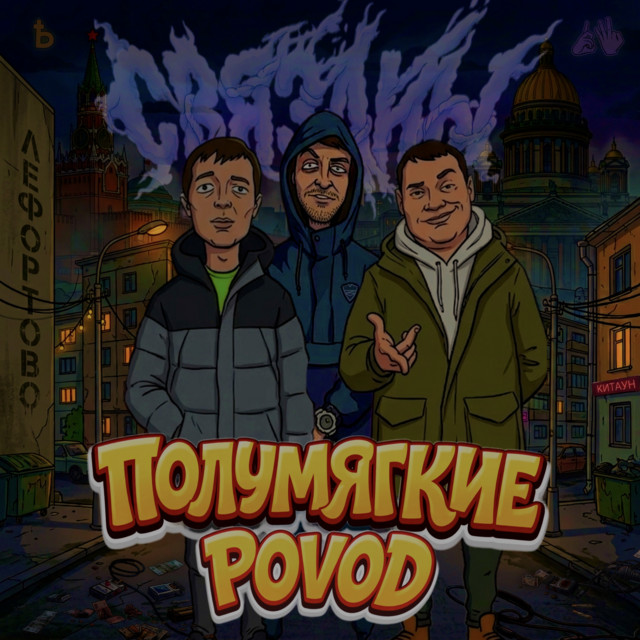 POVOD