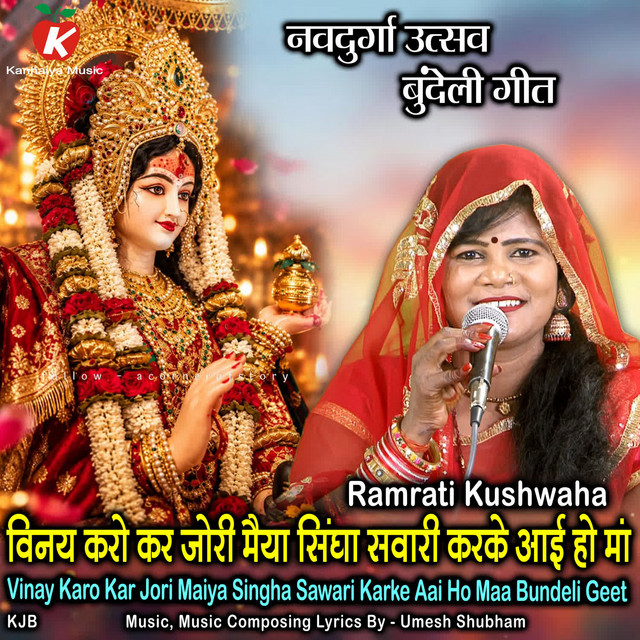 Vinay Karo Kar Jori Maiya Singha Sawari Karke Aai Ho Maa Bundeli Geet