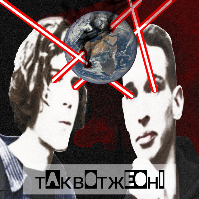 Обкладинка: Це Не Ти — таквотжеоні