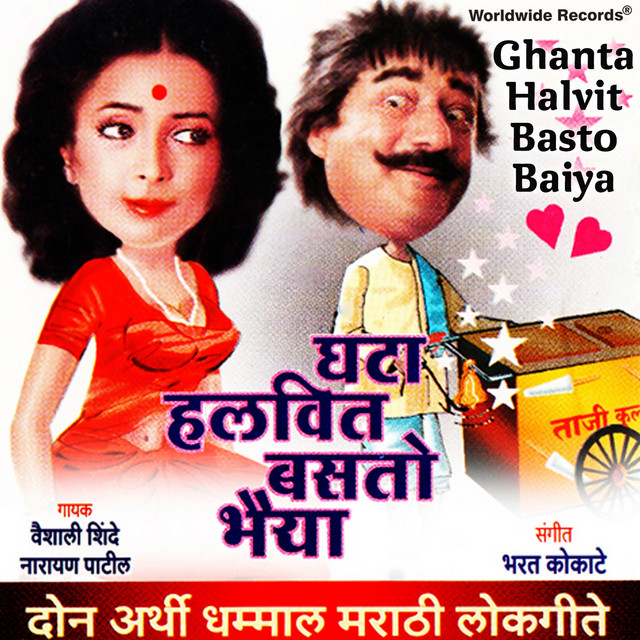 Ghanta Halvit Basto Baiya cover art